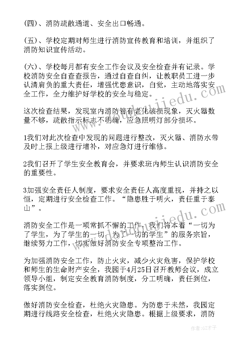 2023年幼儿园安全工作整改报告总结(汇总16篇)