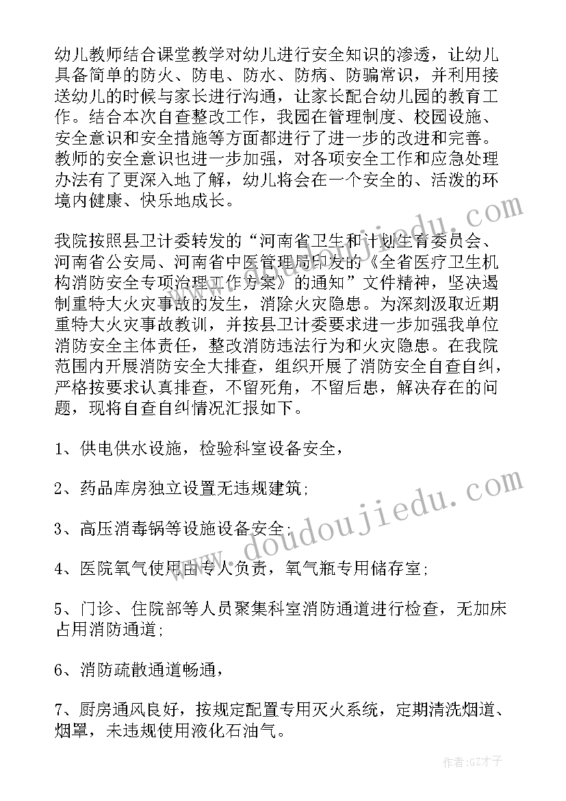 2023年幼儿园安全工作整改报告总结(汇总16篇)