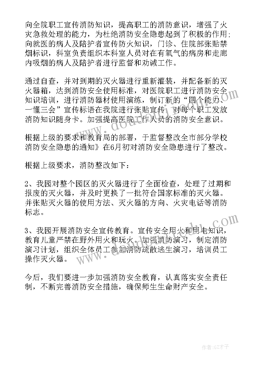 2023年幼儿园安全工作整改报告总结(汇总16篇)