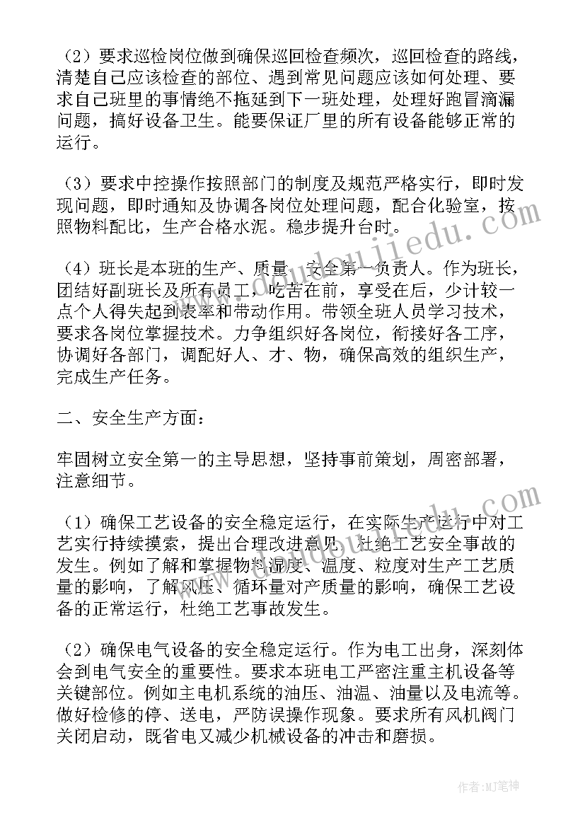 大学班长的个人优势 大学一年级班长的个人工作总结(大全8篇)