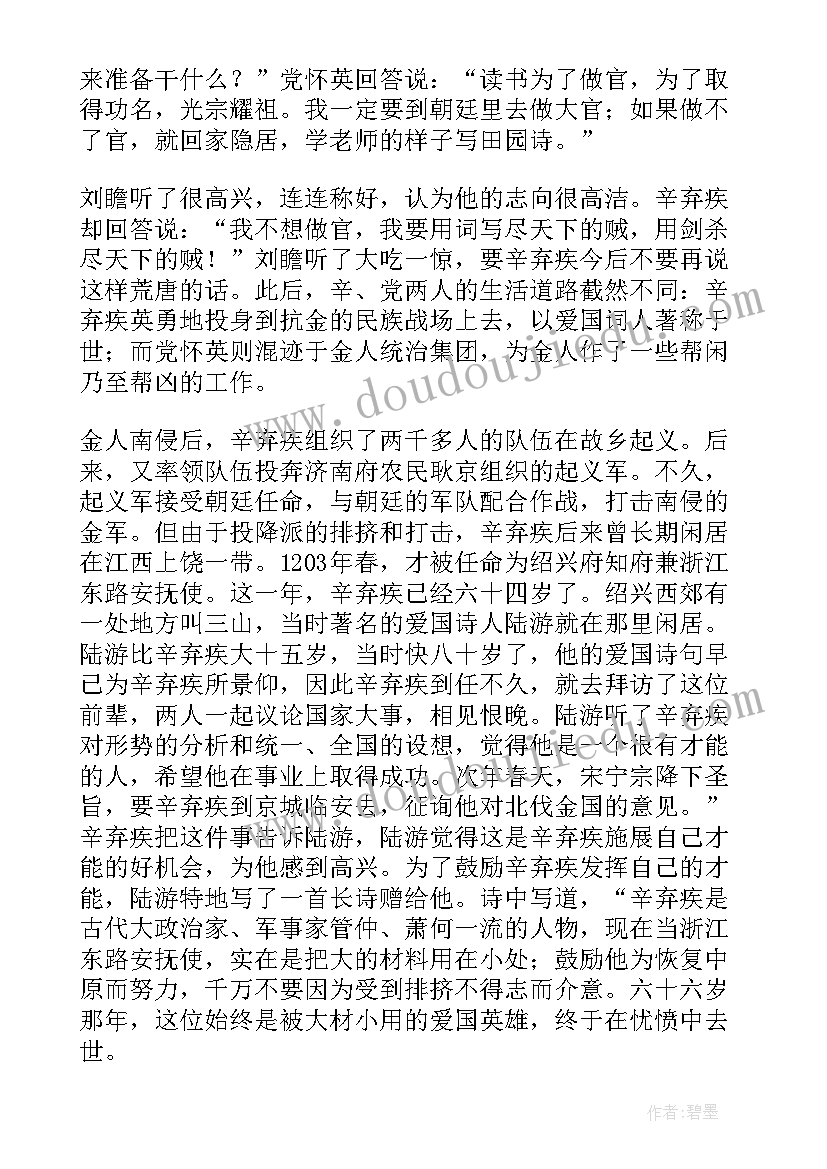 成语中名人故事的报告(模板8篇)