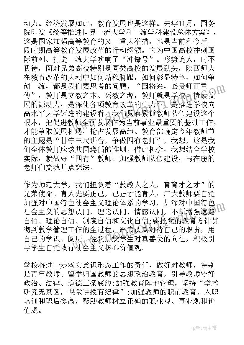 最新教师节校长讲话寄语 高校教师节校长精彩讲话稿(优质8篇)