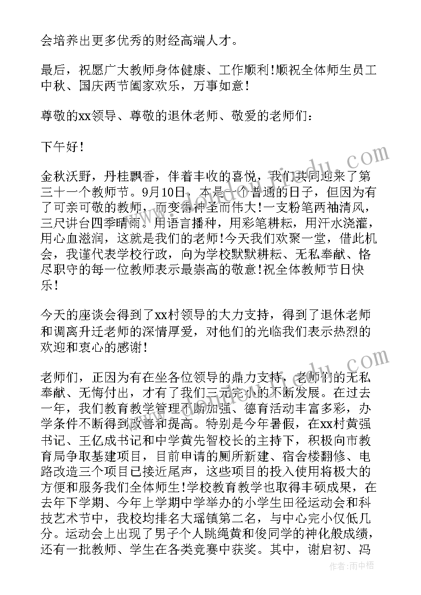 最新教师节校长讲话寄语 高校教师节校长精彩讲话稿(优质8篇)