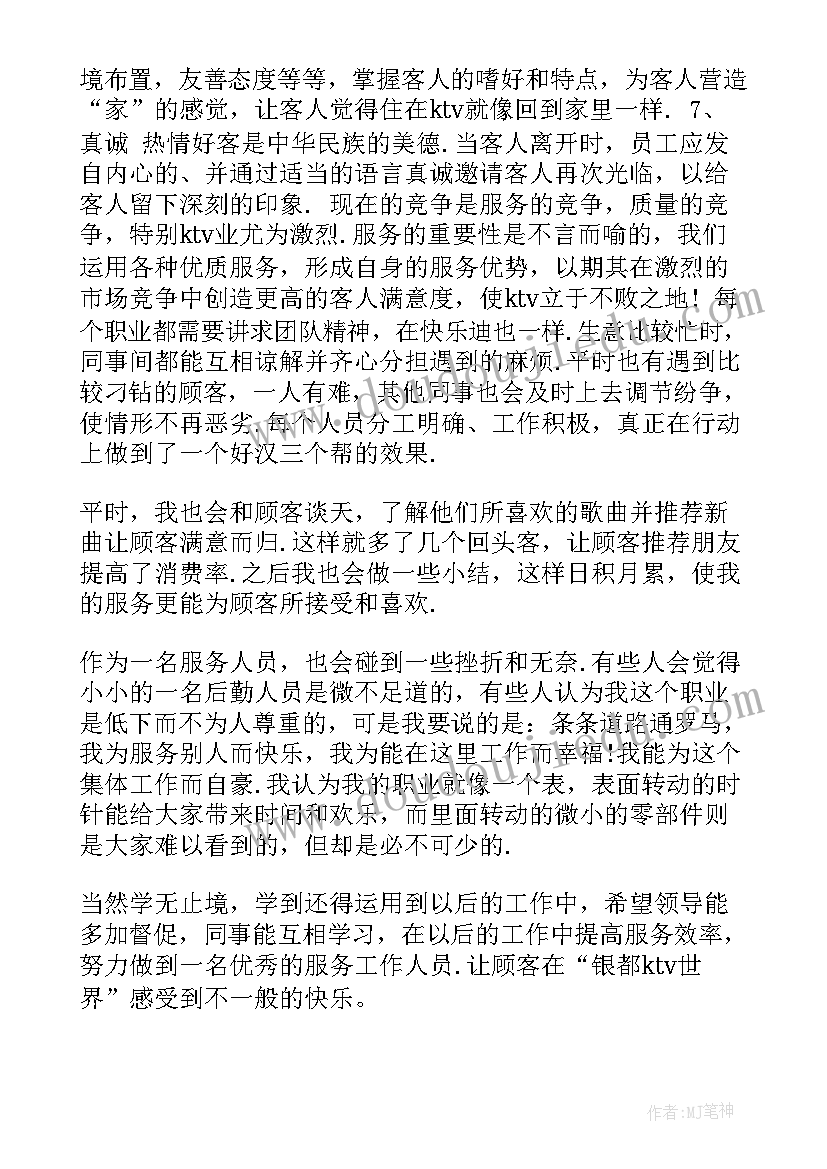 ktv服务员工作总结(大全12篇)