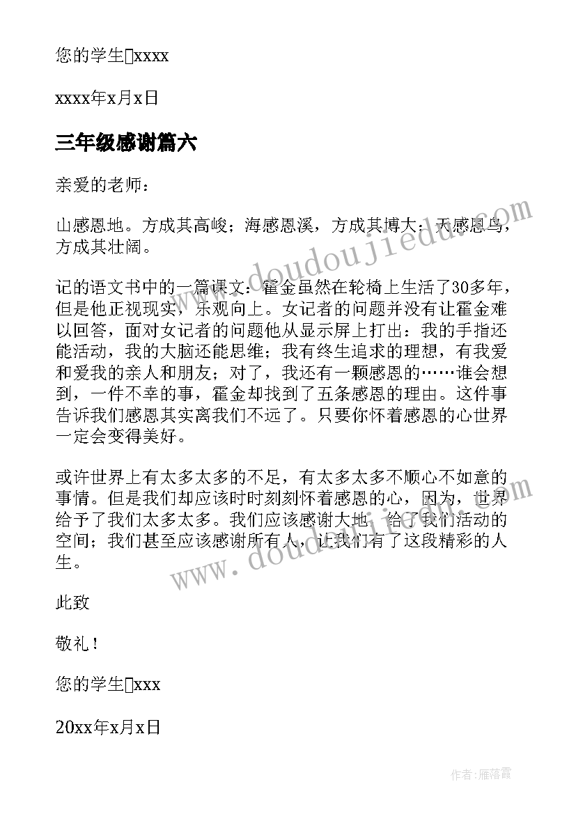 最新三年级感谢 三年级感谢信(实用16篇)