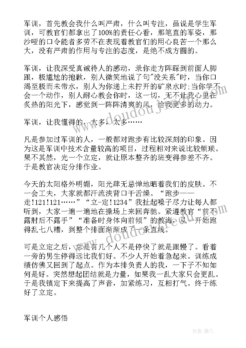 2023年已是第七天军训心得(优秀16篇)