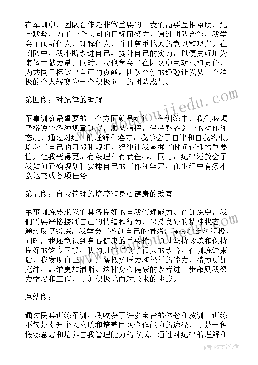 2023年民兵军训心得体会 民兵冬季军训心得体会(实用8篇)