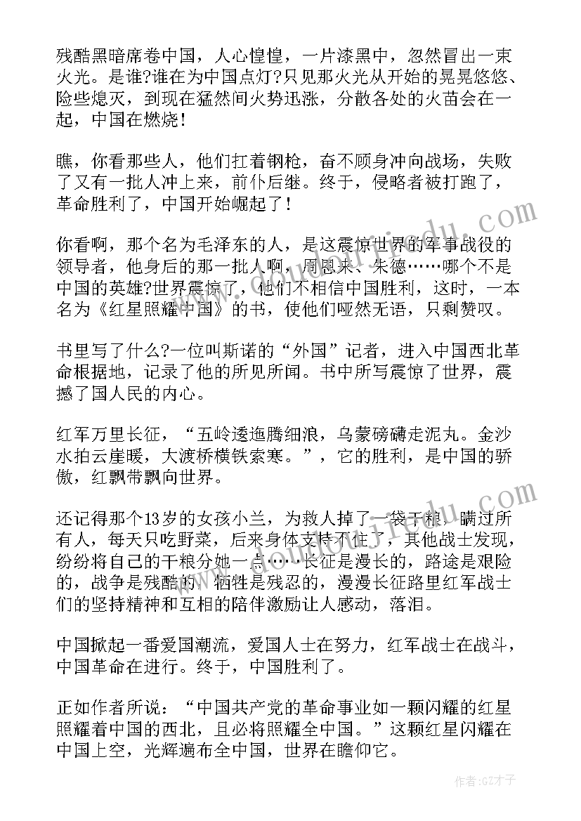 最新红星照耀中国第感悟(汇总7篇)