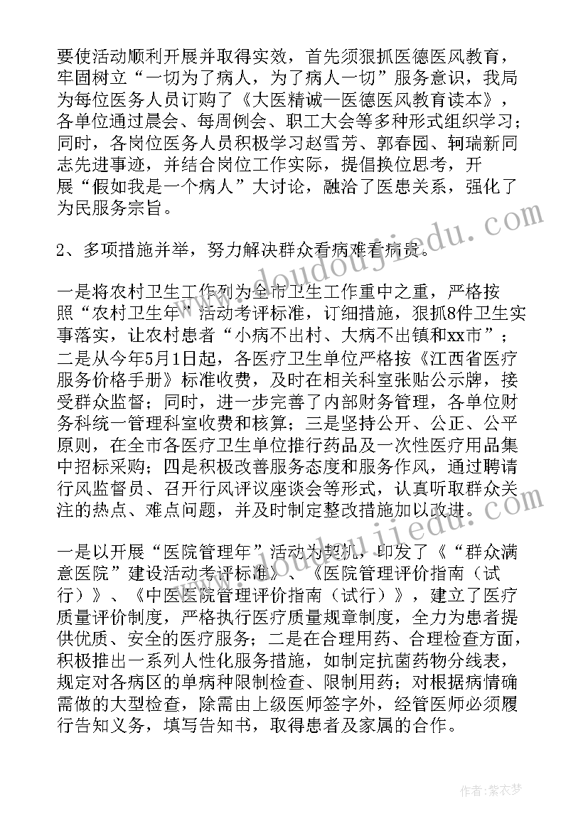 医院医德医风考评工作总结 医德医风考评工作总结(优质19篇)