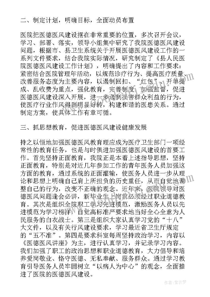 医院医德医风考评工作总结 医德医风考评工作总结(优质19篇)