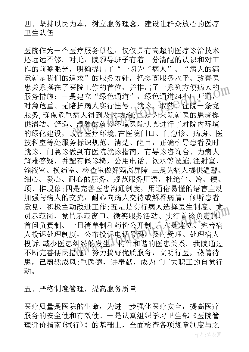 医院医德医风考评工作总结 医德医风考评工作总结(优质19篇)