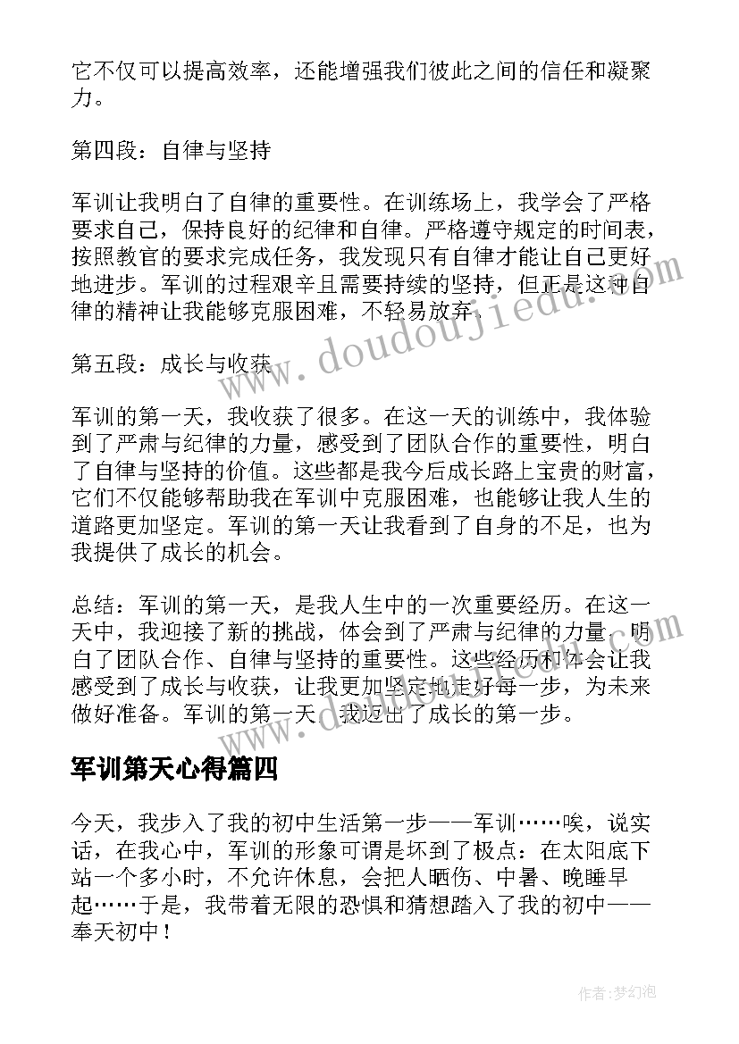 最新军训第天心得(实用17篇)