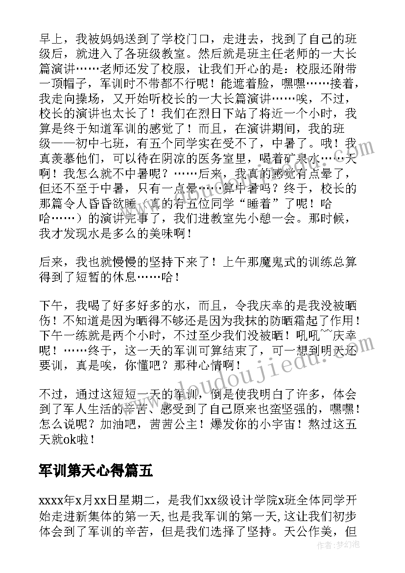 最新军训第天心得(实用17篇)