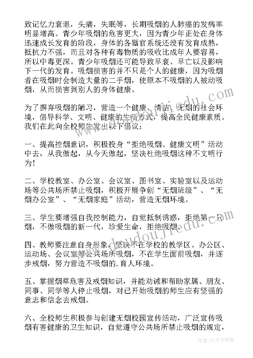 吸烟的倡议书的 不吸烟倡议书(大全19篇)