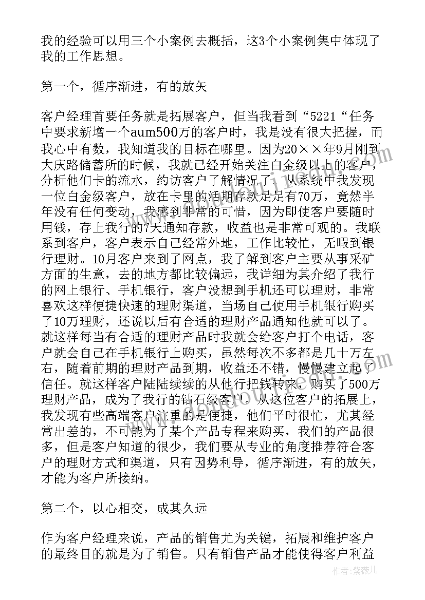 2023年银行个人客户经理年终工作总结(优秀15篇)