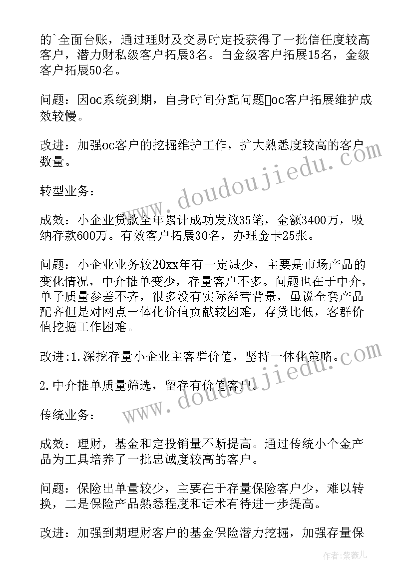 2023年银行个人客户经理年终工作总结(优秀15篇)