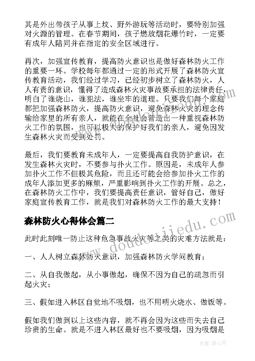 最新森林防火心得体会(通用10篇)