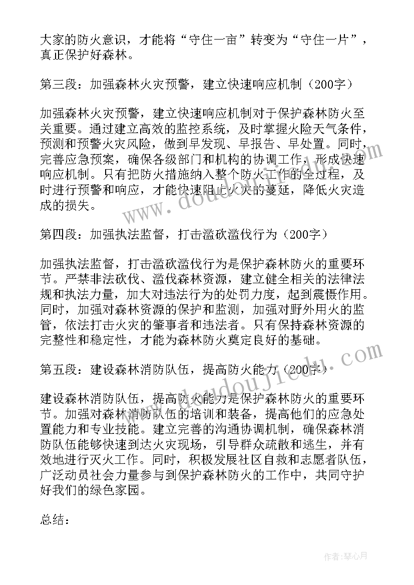 最新森林防火心得体会(通用10篇)