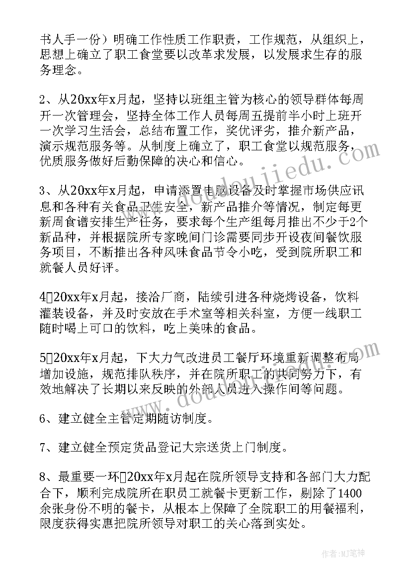 2023年学校食堂充卡员工作总结 后勤食堂个人年终工作总结(模板8篇)