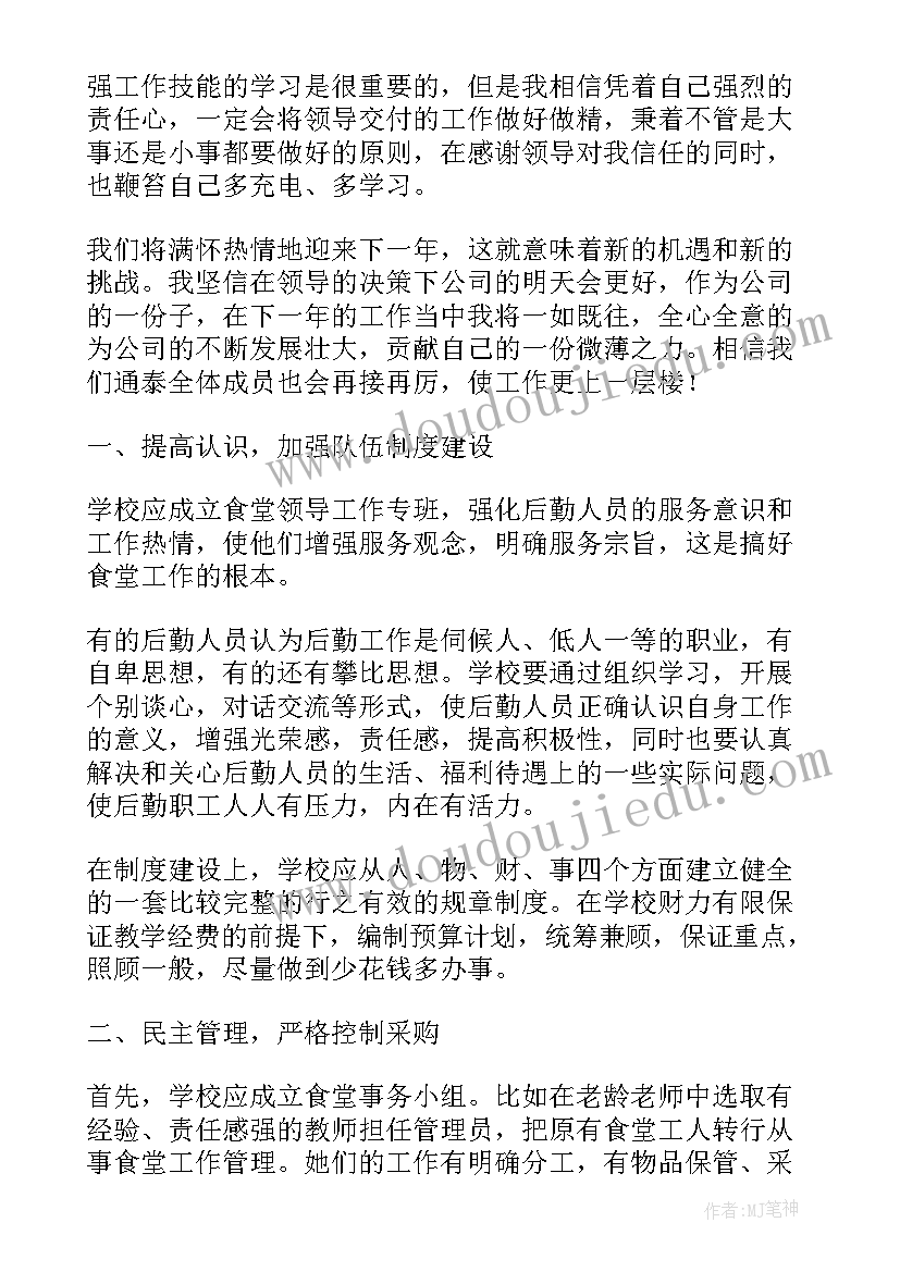 2023年学校食堂充卡员工作总结 后勤食堂个人年终工作总结(模板8篇)