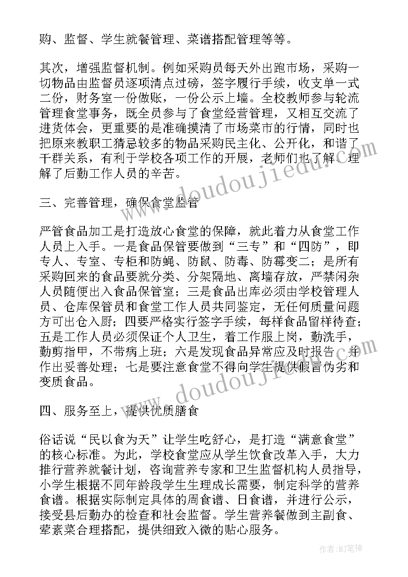 2023年学校食堂充卡员工作总结 后勤食堂个人年终工作总结(模板8篇)