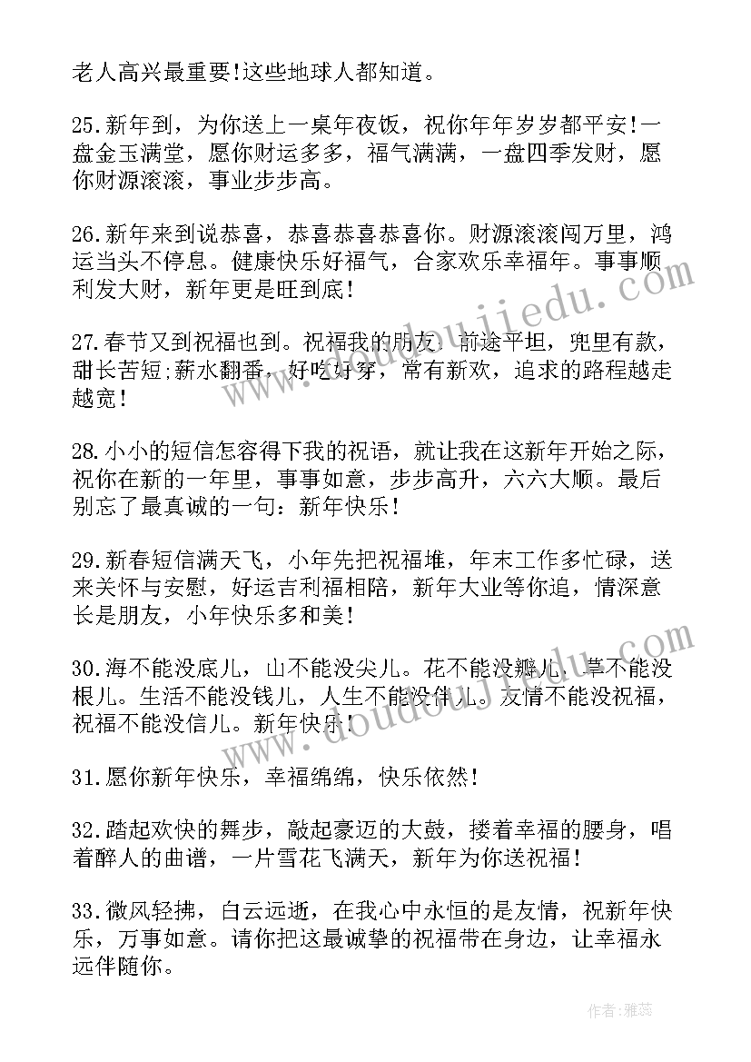 最新牛年新年祝福语短信(通用8篇)