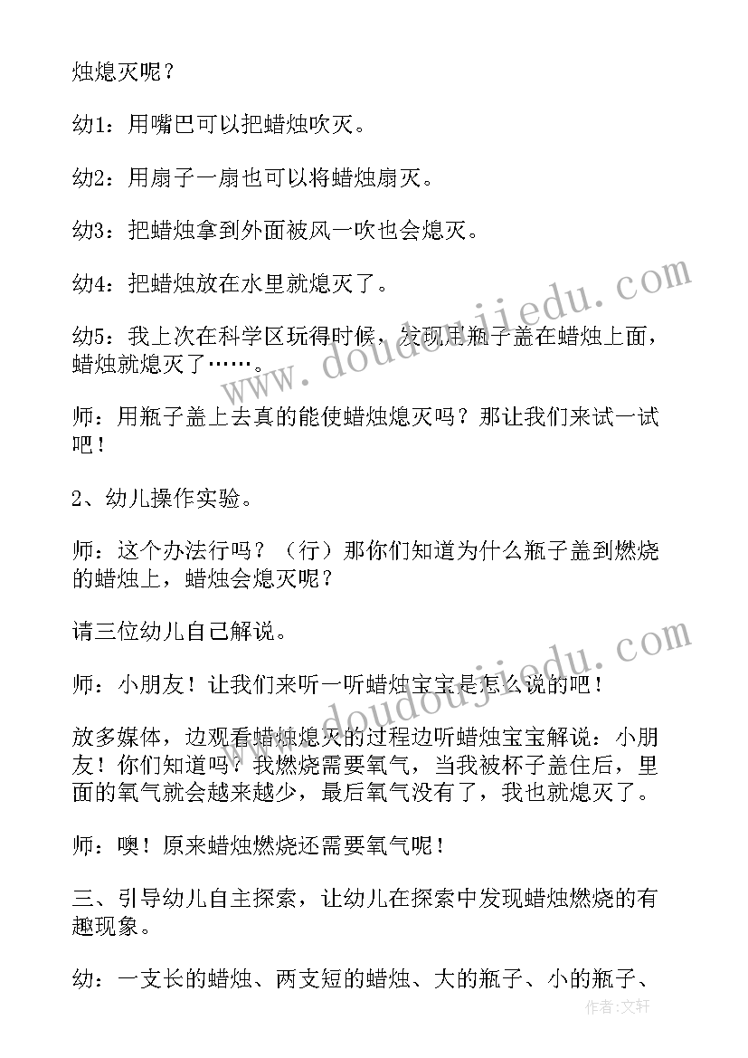 2023年科学教案蜡烛燃烧的秘密(优质8篇)