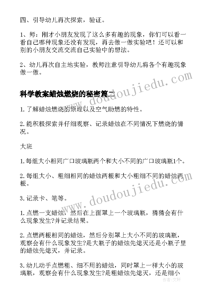 2023年科学教案蜡烛燃烧的秘密(优质8篇)