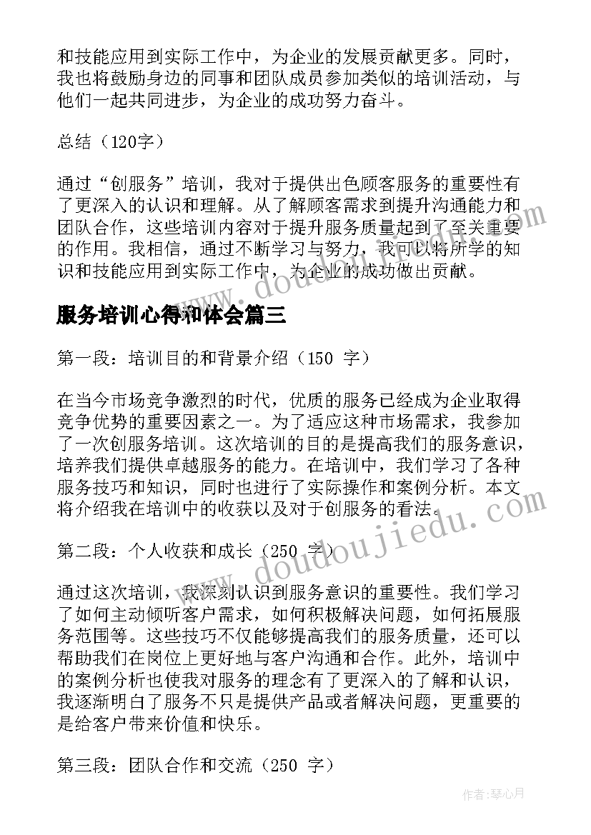 最新服务培训心得和体会(优质10篇)