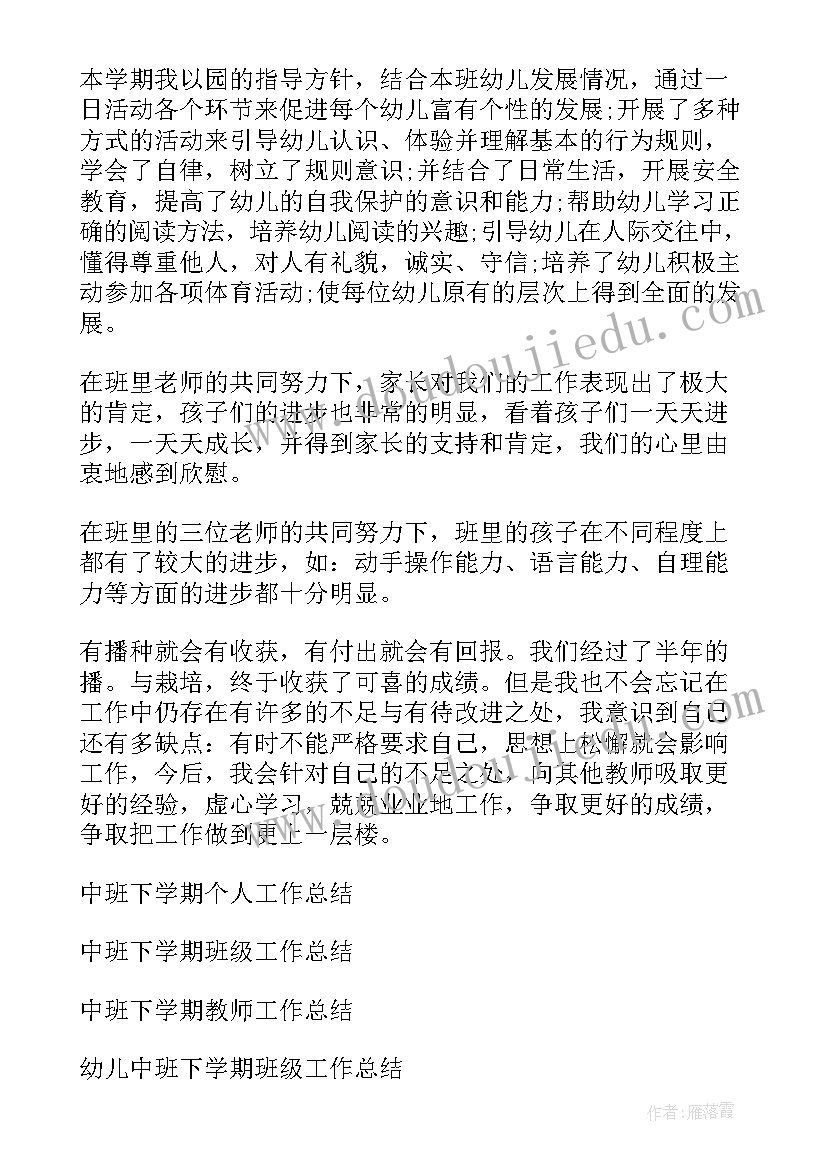 2023年中班下学期个人总结主班老师 中班下学期个人工作总结(优质8篇)