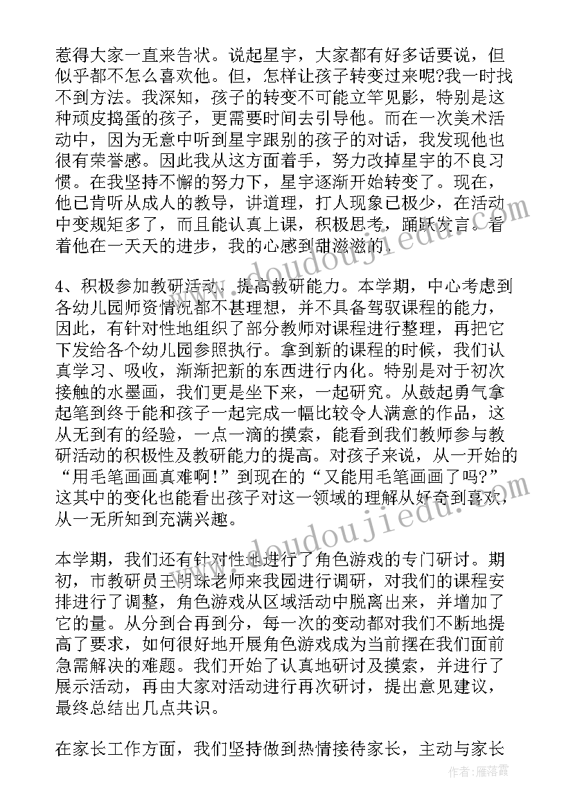 2023年中班下学期个人总结主班老师 中班下学期个人工作总结(优质8篇)