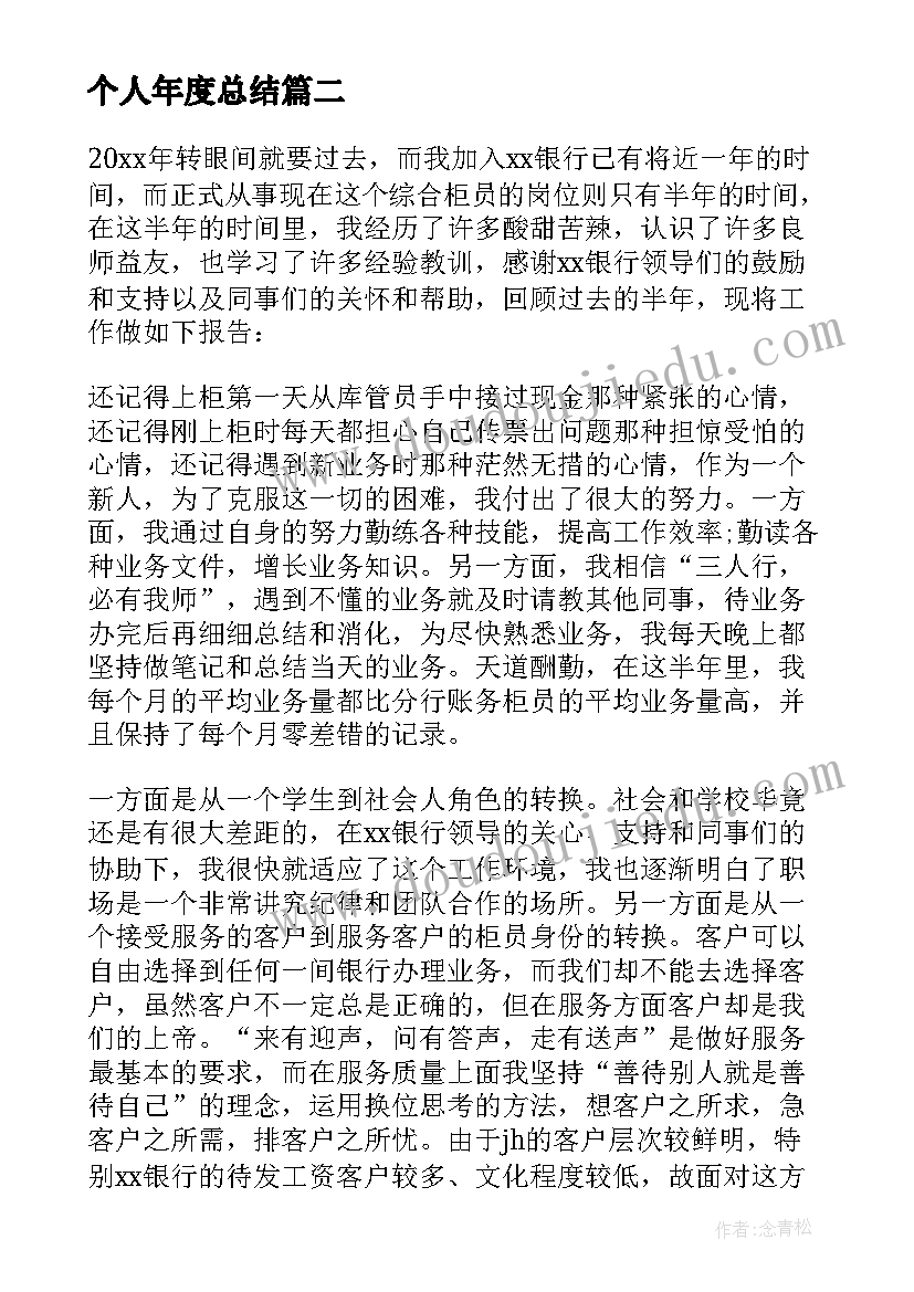 最新个人年度总结(优秀20篇)