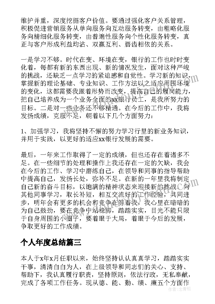 最新个人年度总结(优秀20篇)