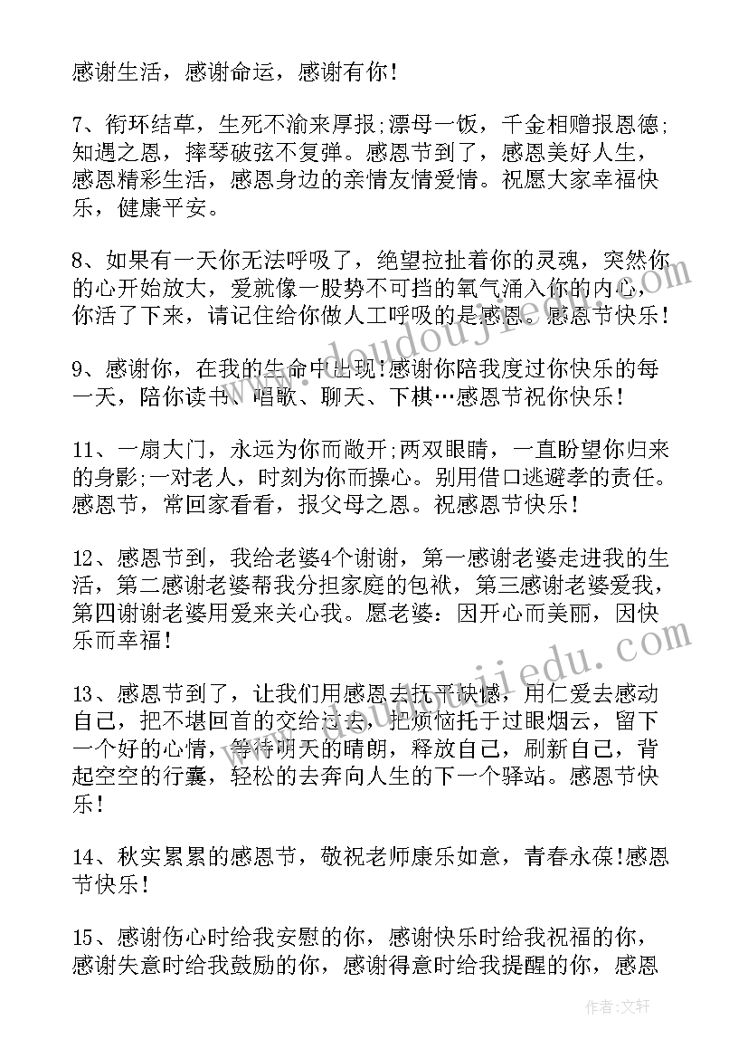 2023年感恩节适合发朋友圈的文案 适合发朋友圈的感恩节文案(模板8篇)