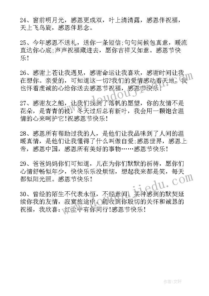 2023年感恩节适合发朋友圈的文案 适合发朋友圈的感恩节文案(模板8篇)