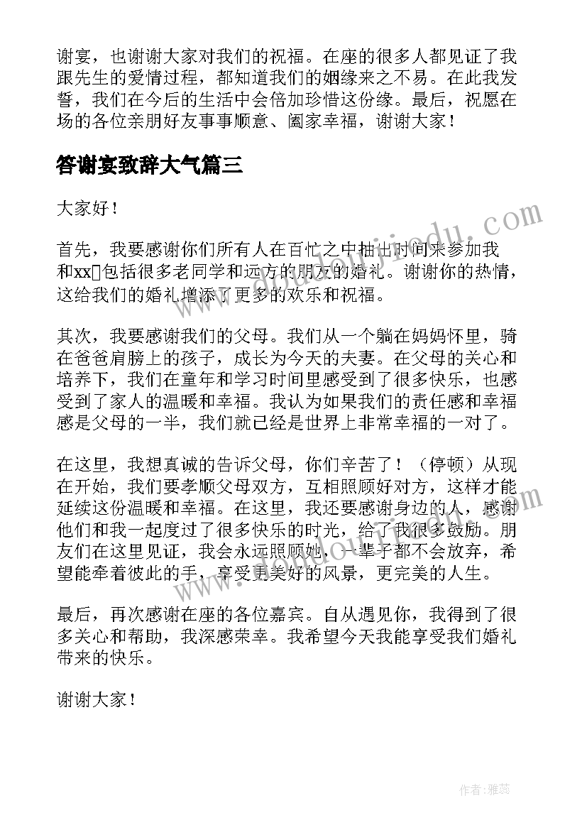 最新答谢宴致辞大气(大全8篇)