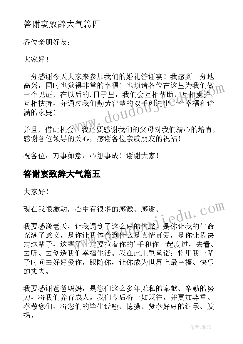 最新答谢宴致辞大气(大全8篇)