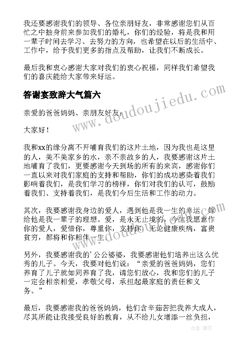 最新答谢宴致辞大气(大全8篇)