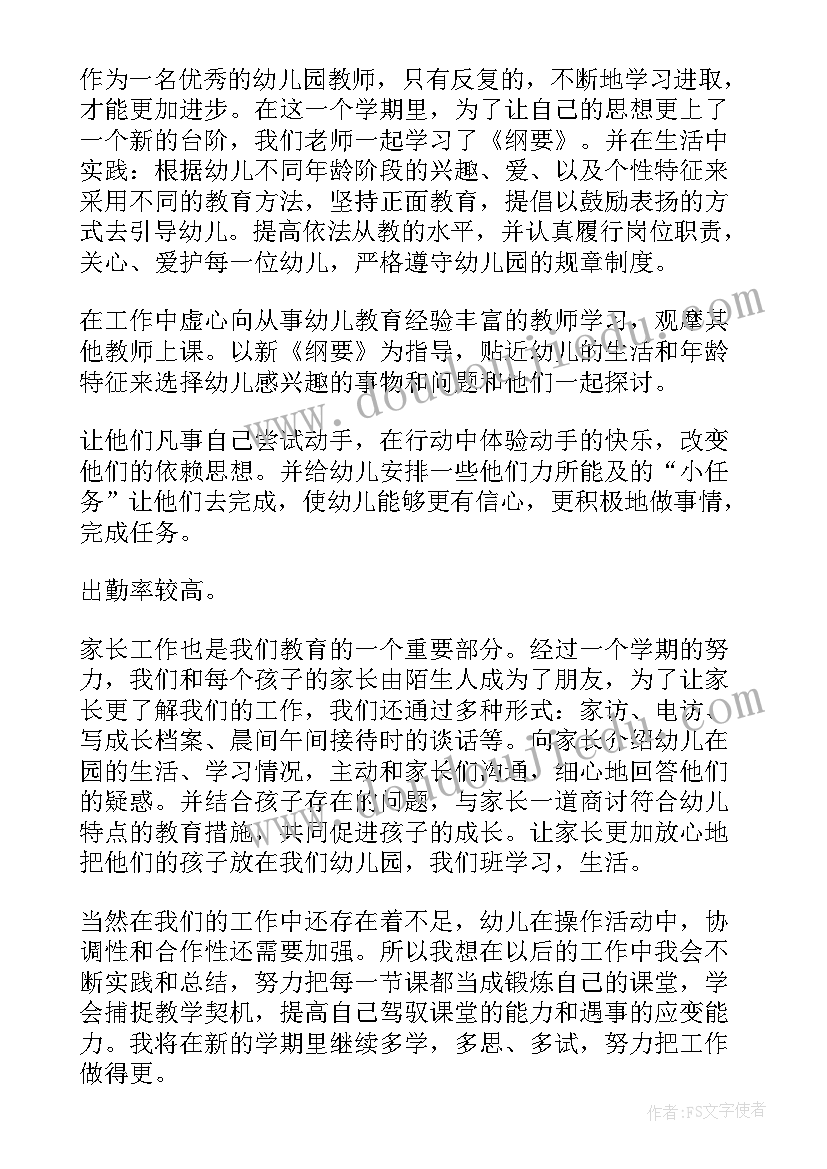 最新幼儿教师个人培训总结(大全10篇)