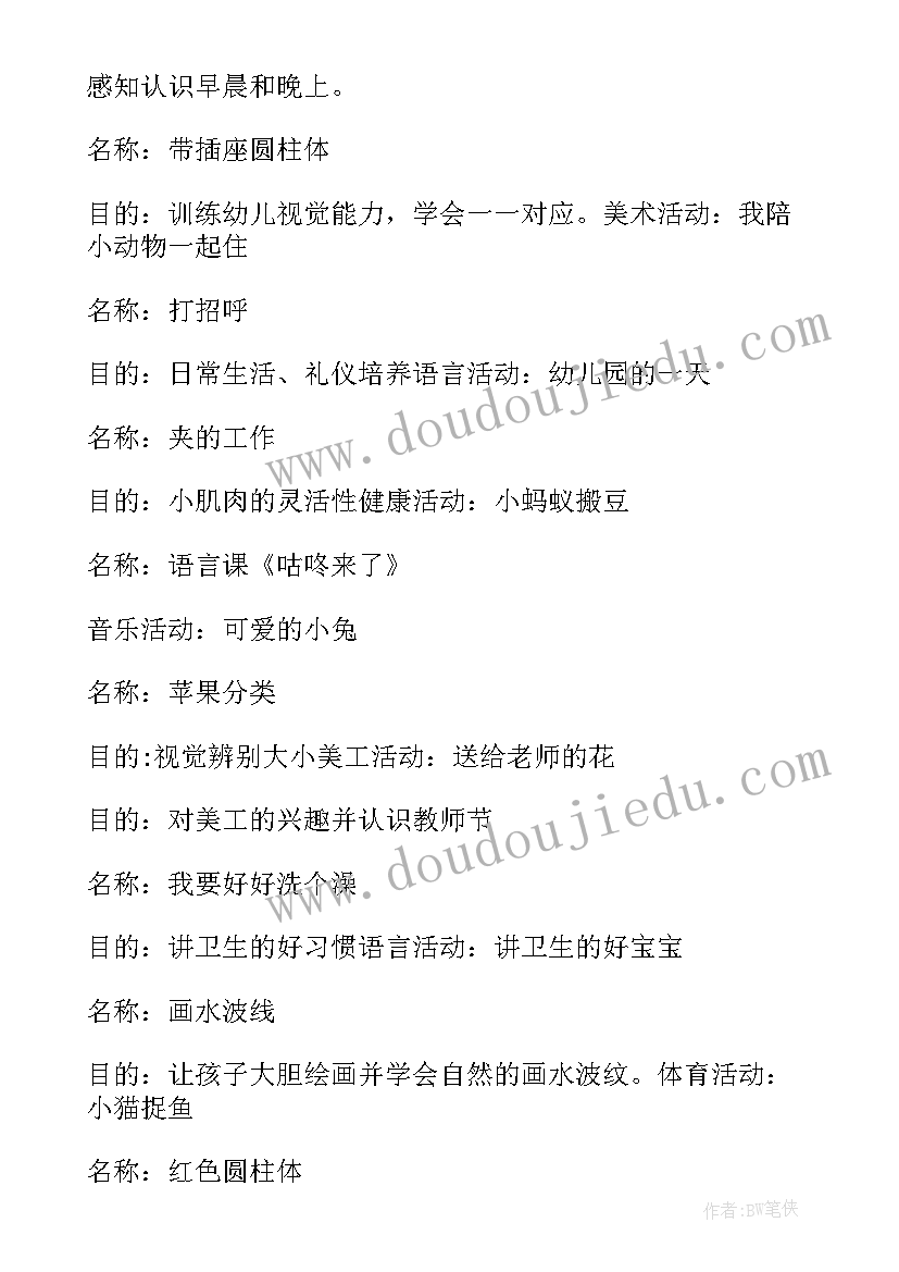 最新幼儿园教学计划秋季 幼儿园教学计划(优秀6篇)