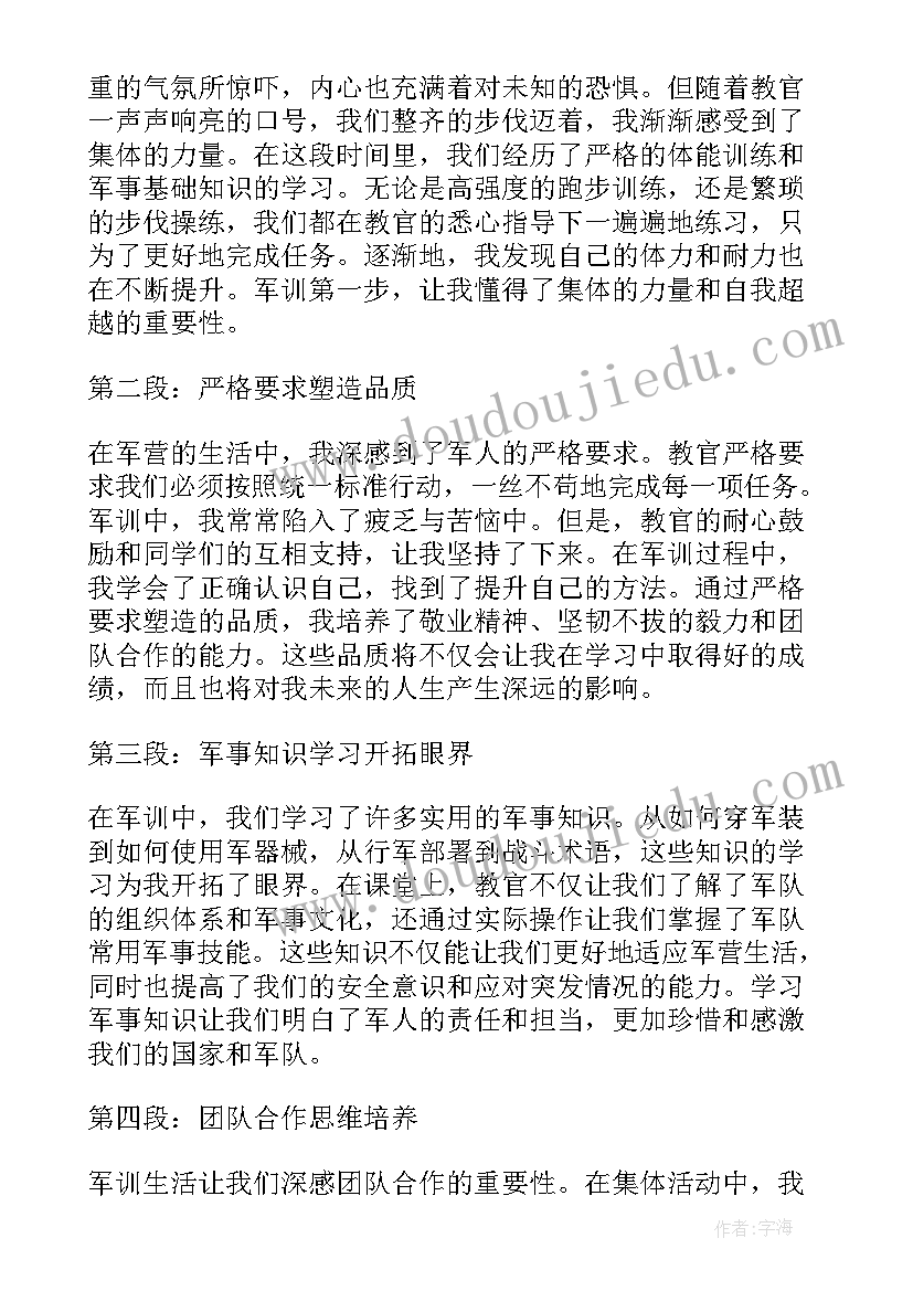 最新初中军训写心得吗(实用12篇)