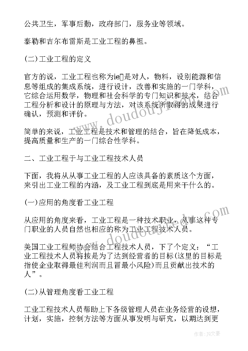 2023年浅谈建筑节能工程管理现状分析论文(大全8篇)