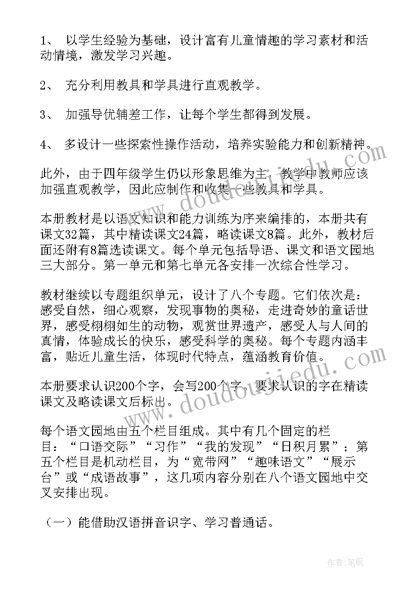 2023年小学四年级上学期班主任工作计划(实用7篇)