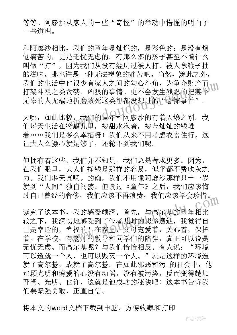 军训个人体会感想(通用8篇)