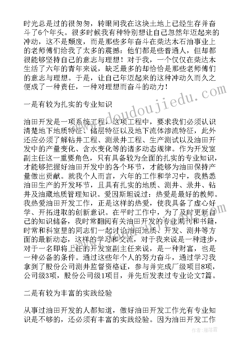 放疗室技术组副主任竞聘的演讲稿(通用8篇)