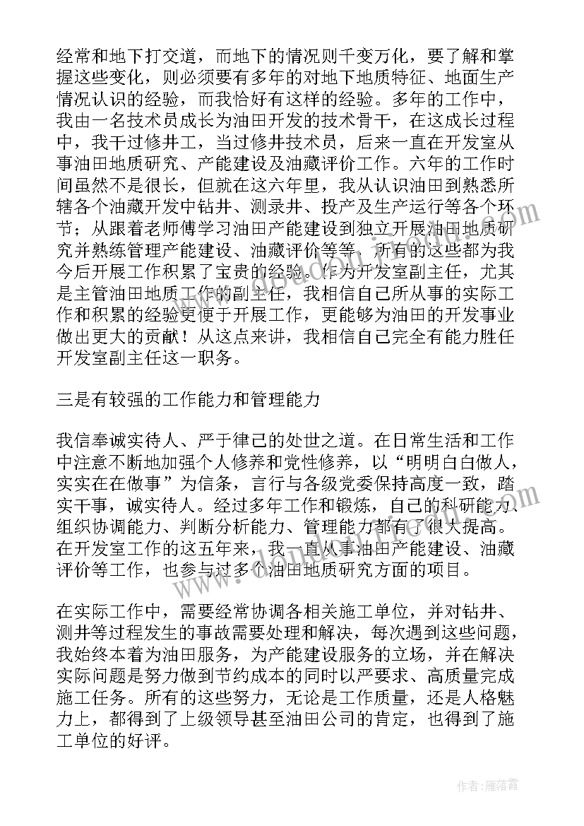 放疗室技术组副主任竞聘的演讲稿(通用8篇)