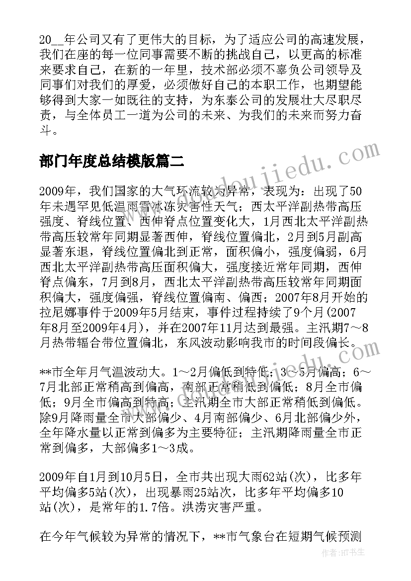 部门年度总结模版 部门个人年度工作总结精彩(通用7篇)