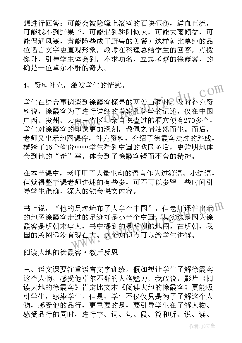 2023年阅读大地的徐霞客说课稿 阅读大地的徐霞客教案(实用8篇)