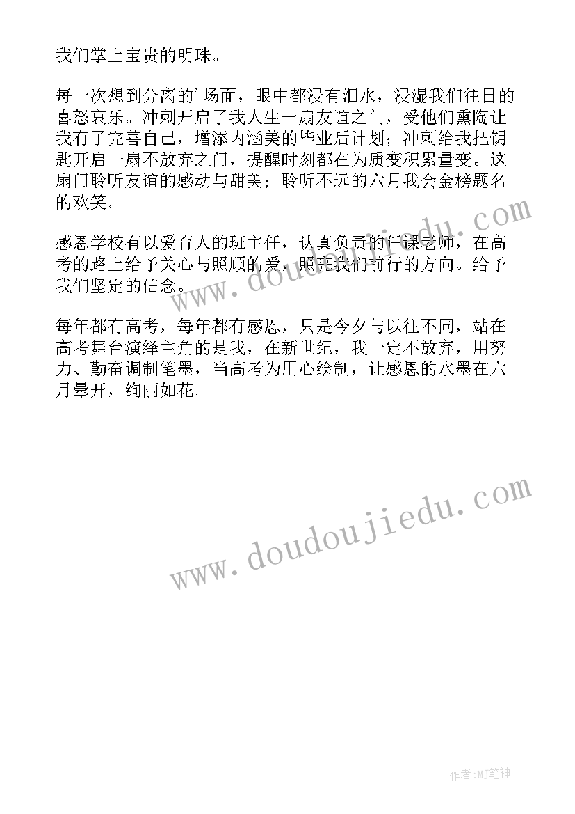 最新高中写的毕业感言(优秀8篇)