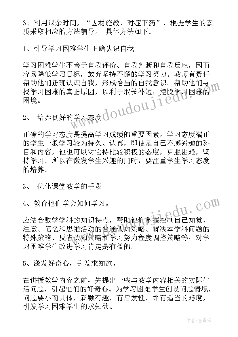 数学辅导对一 数学优生辅导心得体会(模板12篇)